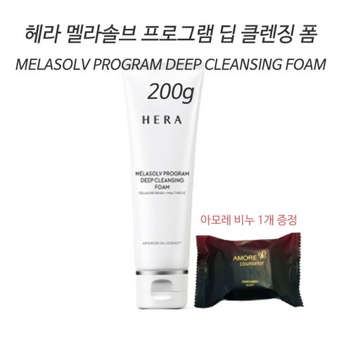 헤라 멜라솔브 프로그램 딥 클렌징 폼 200g – 비누증 1개