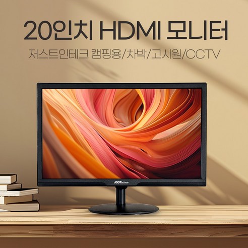 다재다능함과 가성비를 모두 갖춘 저스트인테크 20인치 HDMI 모니터