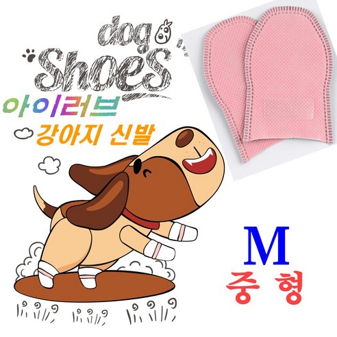 (90매+90개스트랩) 아이러브 강아지 일화용 신발, 핑크