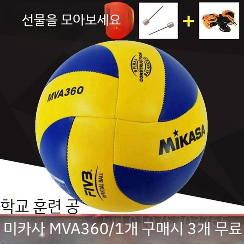 하이큐 배구공 MIKASA 미카사 MVA360, A. 5호 +2개세트