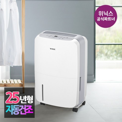 위닉스 뽀송 제습기, 쾌적한 일상을 위한 완벽한 선택!
