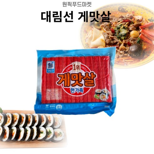 대림선 게맛살1kgX10개 맛살 크래미 업소용 대용량, 1kg, 10개