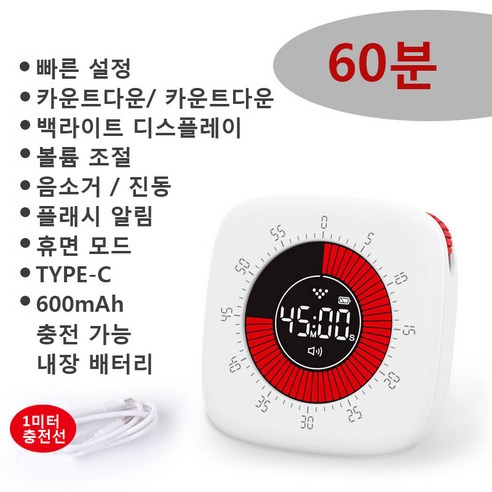 전자 타이머 시각화 액정 도르래 버튼 충전 가능 패션 디자인 학생 작업 요리용, 흰색, 1개