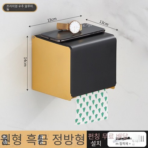 가벼운 고급 티슈 박스 비 천공 욕실 티슈 스토리지 박스 화장실 롤 홀더 방수 종이 상자 보관 랙, 【가벼운 럭셔리 블랙 골드】사각 조직 상자