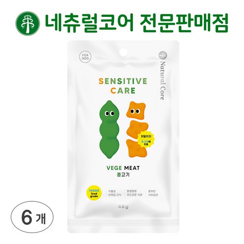 섬세한 반려동물을 위한 건강하고 맛있는 선택, 네츄럴코어 센시티브 케어 간식