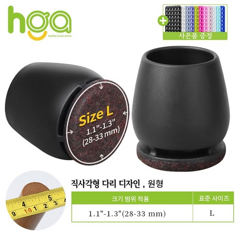 HGA 4세대 .투명 의자발캡 원형/ 정사각형 기울어진 의자 다리 식탁 발 커버 소음 방지, 블랙, 원형 16P, 1개