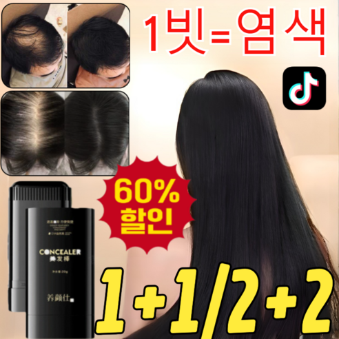 감쪽같은 변신! 언제 어디서나 간편하게 흰머리 커버하는 마법, 양안스 헤어스틱 양안스헤어스틱