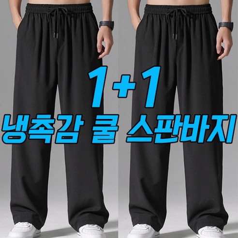 차쿠 1+1 남성 아이스 슬랙스 팬츠 바지 일자핏 쿨 출근 작업바지
