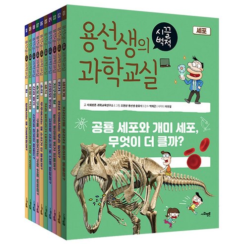 용선생의 시끌벅적 과학교실 21-30권 세트 (전10권), 사회평론