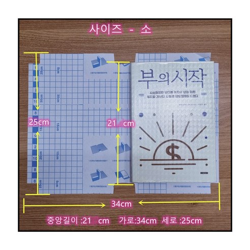 아이놀부 10장 잘 붙고 깨끗이 떨어지는 책 비닐 커버 초등 교과서 싸는 포장 코팅지, 소(34x25)사이즈확인후 구매, 10개