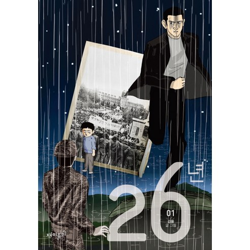 康滿 26年1 趣記 9788901141039