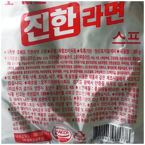 오쉐프 진한라면 스프는 오뚜기의 대용량 분말스프로 인기도 높으며 맛있는 풍부한 맛과 사용자 평가가 좋은 제품입니다.