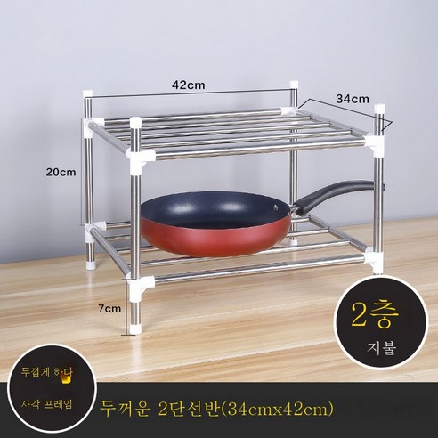 ZZJJC 키높이 도톰 스테인레스 세숫대야 주방 선반 다층 주방 선반 수납대(송달고리), (높이지 않음) 두 겹으로 두껍게
