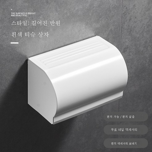 DFMEI 욕실 무료 블랙 종이 타월 상자 벽 교수형 개체 홀더 화장지 상자 화장실 롤 용지 저장 욕실 종이 상자, 공간 알루미늄 티슈 박스 - 화이트 반원 20cm.