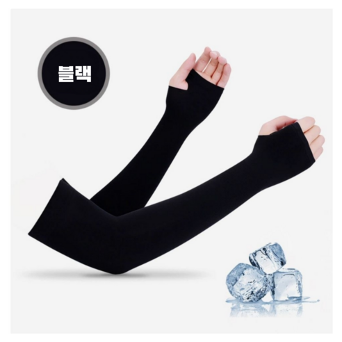 봄풀 골프 자외선 차단 쿨토시 팔토시, 2세트, UV차단 블랙