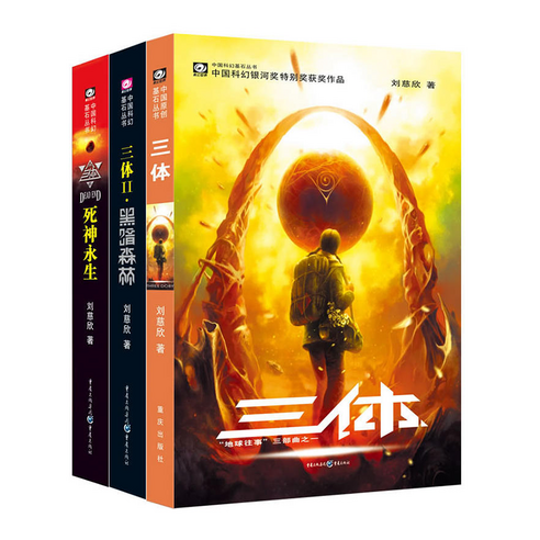 중국원서 삼체 3권 세트 중국어 소설 베스트셀러, free