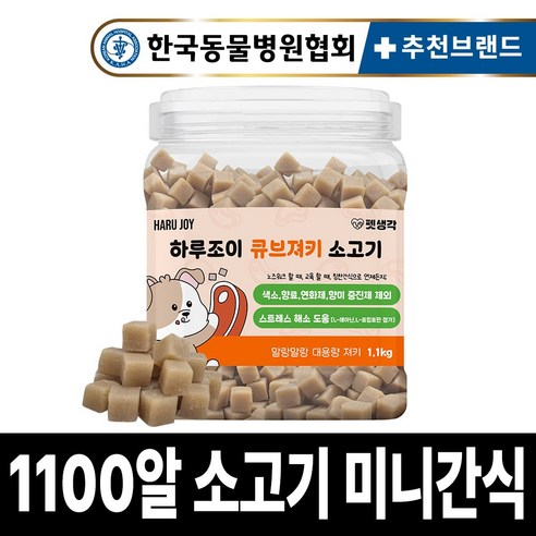 펫생각 강아지 간식 대용량 노즈워크 저알러지 저칼로리 칭찬 훈련 교육 미니 트릿 져키, 1.1kg, 1개, 소고기