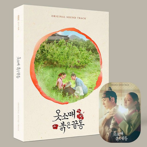 옷소매 붉은 끝동 OST 드라마 노래 굿즈 앨범 The Red Sleeve Drama Album 이선희 휘인 있지 리아 심규선 벤 정세운