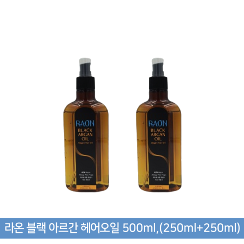 라온느 블랙 아르간 헤어오일, 2개, 250ml