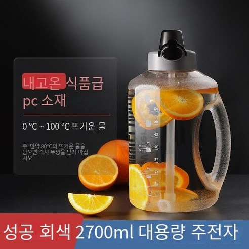 CAICHEN PC스포츠 빨대의 대용량휴대용물통, 2.7L성공 재PC 휴대용물통, 2L-2.7L
