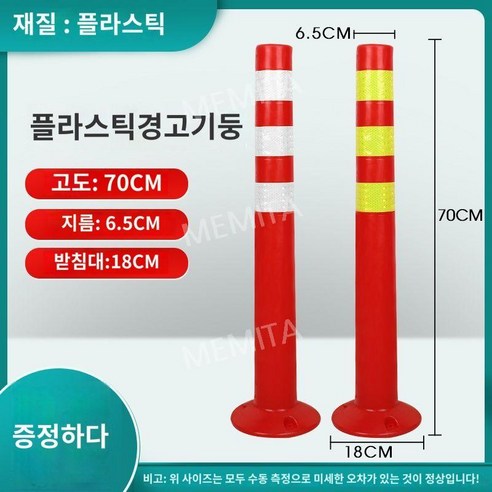 이동식볼라드 플라스틱 볼라드 우레탄 탄성 주차 탄력봉 일자 차단봉 차선 규제봉, P. 45CM-PU소프트 접착제(나사 미포함)