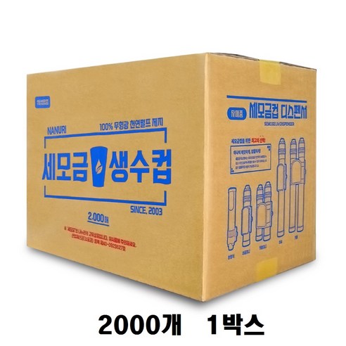 세모금 생수컵 100ml, 50개입, 40개 일회용품/종이컵 세모금 생수컵 100ml, 50개입, 40개 일회용품/종이컵