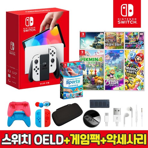 [온라인 공식판매처 에스엠퓨처스]닌텐도 스위치 OLED 본체 + 인기게임팩 + 10종 악세사리 풀패키지 오늘출발