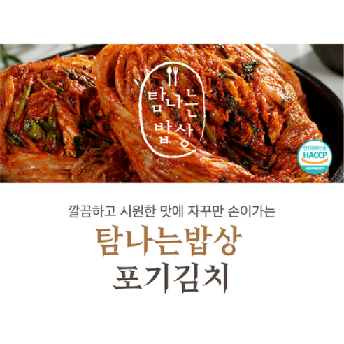 테이스티나인 [SK단독] 탐나는밥상 포기김치 10kg, 없음, 1개