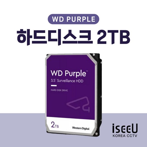 WD PURPLE 웬디 웨스턴디지털 2TB 하드디스크 HDD CCTV용 2테라 3.5인치