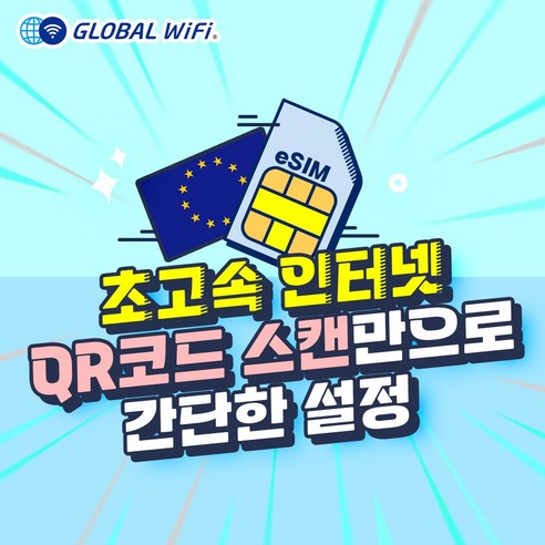 유럽 eSIM 데이터 저렴한 이심, A1.유럽 500MB/일 제공_1일