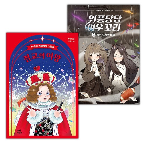 (선물) 절교의 여왕+위풍당당 여우 꼬리 6 세트 - 입학준비 | 쿠팡