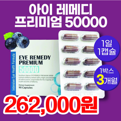 뉴질랜드산 아이레미디 프리미엄 50000, 1개