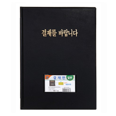 알파 결재판 A4 일반 명함포켓 결재파일 서류철 서류 깔끔한 문서보관 RA-600 - 클립보드/결재판 | 쿠팡