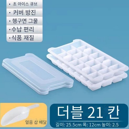 아이스 큐브 냉동 아이스 큐브 금형 아이스 큐브 박스 아이스 박스 냉동 아이스 큐브 아티팩트 홈 크리에이티브 아이스 메이커 세트, 얼음 삽으로 덮개가있는 S 두 층 [42 사각형]