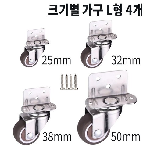 L형 사이드 측면 가구 서랍 책상 바퀴 무소음 TPR 4개 구성, L형 회전, 1.25인치(3.2cm) 게이밍의자바퀴 Best Top5