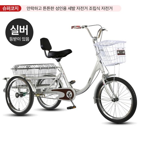 균형 걱정 없이 떠나는 자유, 슈퍼코지 성인용 세발자전거