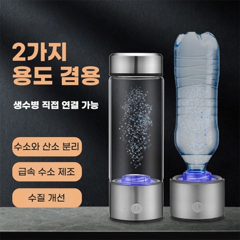 카토 휴대용 순수 수소수 제조기 450ml, SC001