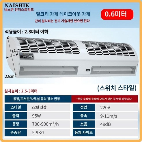 에어커튼 식당 카페 출입문 업소용 센서 에어커텐, 0.6미터 순동선색 모터(버튼타입), 0x140x220mm