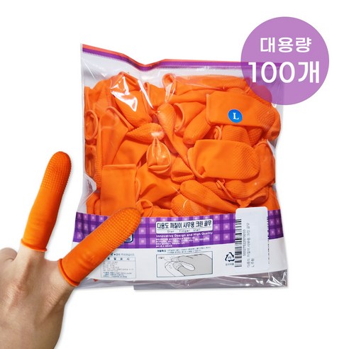 다용도 까칠이 손가락 골무 라텍스 깔깔이 골무 대용량 100개입, 주황