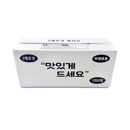 청결과 위생, 맛있게드세요 업소용 물티슈로 완성하세요.