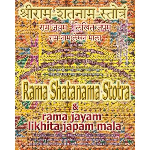 Rama Shatanama Stotra & Rama Jayam - Likhita Japam Mala: Journal for Writing the Rama-Nama 100 000 T... Paperback, Rama-Nama Journals, English, 9781945739262