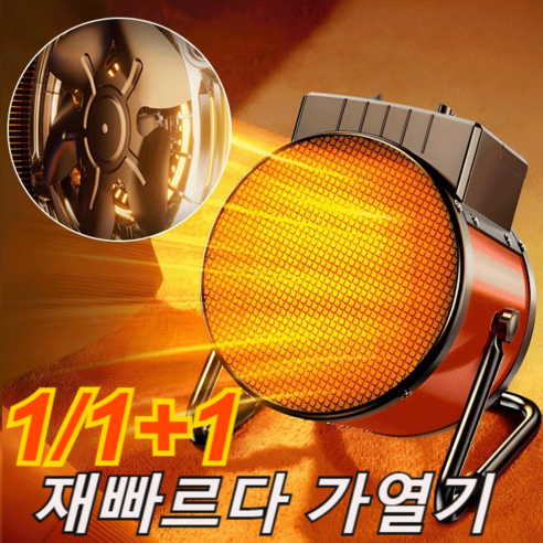 1/1+12000w 속열 온풍기 1초 속열 이동식 온풍기히터 사무실전기온풍기, 그린*1+레드*1, 그린*1+레드*1