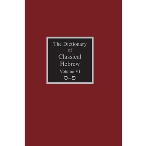 (영문도서) The Dictionary of Classical Hebrew Volume 6: Samekh-Pe Hardcover, Sheffield Phoenix Press Ltd., English, 9781910928950