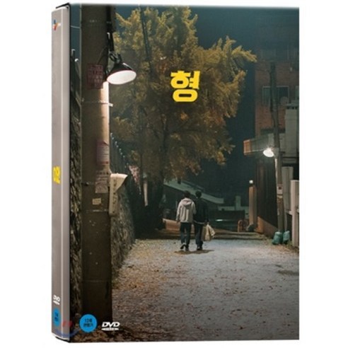 [DVD] 형 (일반판 1Disc)