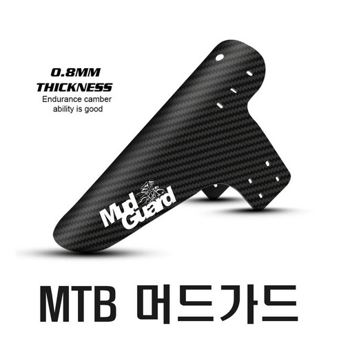 자전거 MTB 펜더: 험난한 트레일에서 라이더와 자전거를 보호하는 필수품