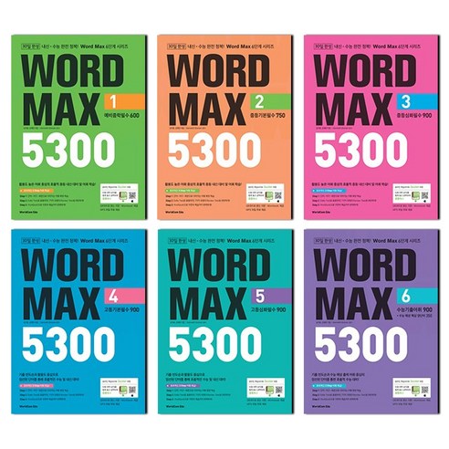 월드컴 Word Max 5300 1 2 3 4 5 6 워드맥스 중학영단어, Word Max 1