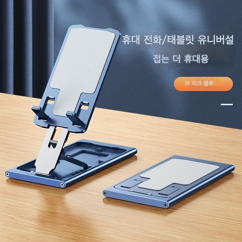 Linghong 알루미늄 합금 휴대 전화 스탠드 접이식 태블릿 스탠드 휴대용 스탠드, 블루