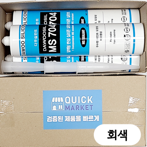 퀵마켓 방수 우레탄 변성 실리콘+외부용+크랙보수 비오염 MS 704(노즐 포함) 회색, 3개