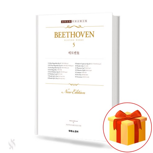 베토벤 5 collection of piano pieces 베토벤 피아노 교재