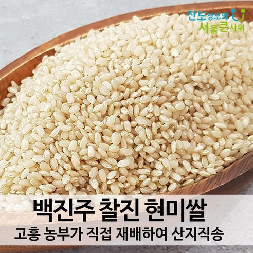 진도장모와 서울큰사위 백진주쌀 백미 현미 쫀득한 찰진 밥맛 고흥 산지직송 23년 햅쌀, 백진주 (현미), 1kg, 1개